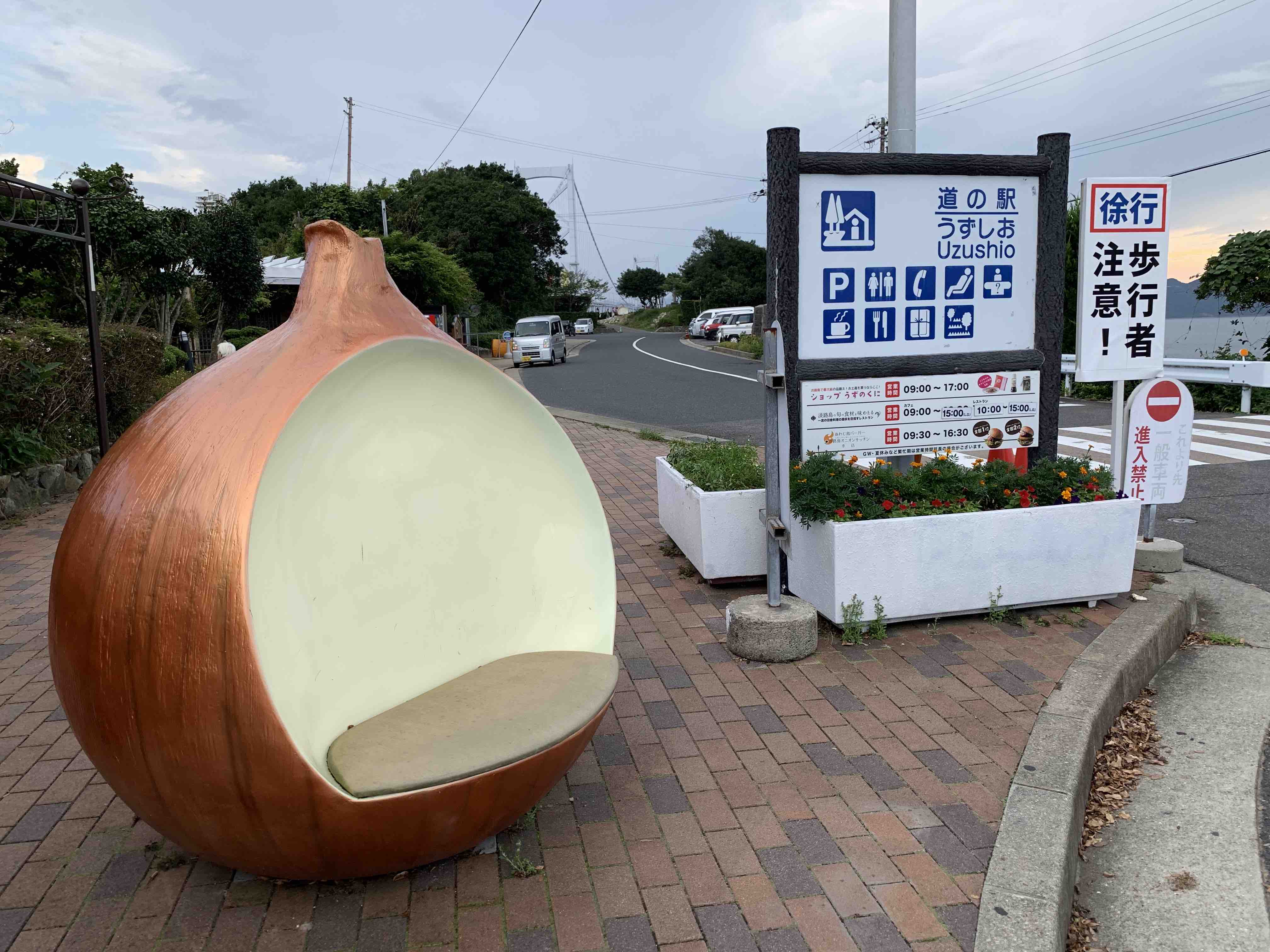 A random onion seat in [https://en.wikipedia.org/wiki/Minamiawaji Minamiawaji, Hyōgo (兵庫県南あわじ市)], near the famous [https://en.wikipedia.org/wiki/Naruto_whirlpools Naruto whirlpools (鳴門の渦潮)].